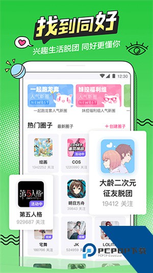 半次元免费下载2026最新版