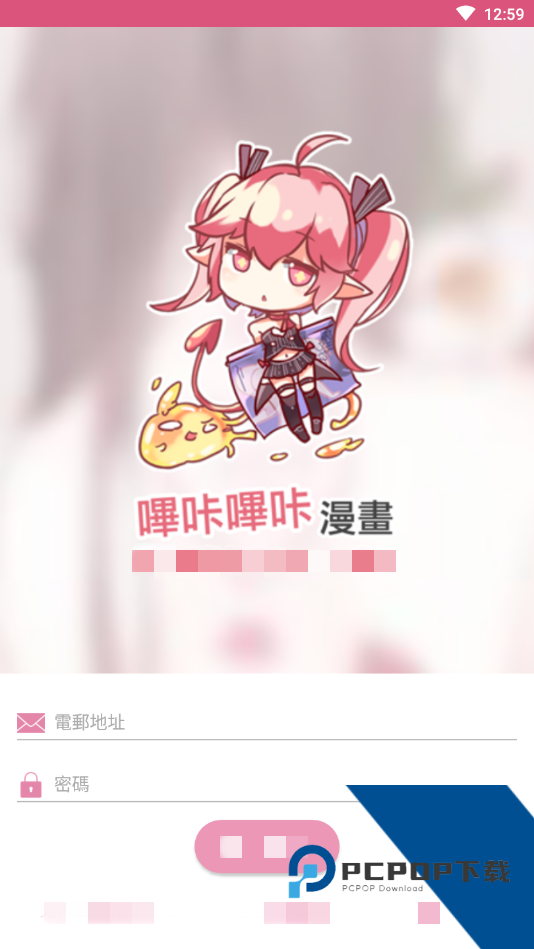 哔咔漫画app下载免费安装
