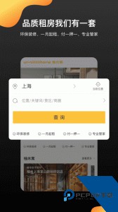 柚米租房官方正版下载 v1.9.5