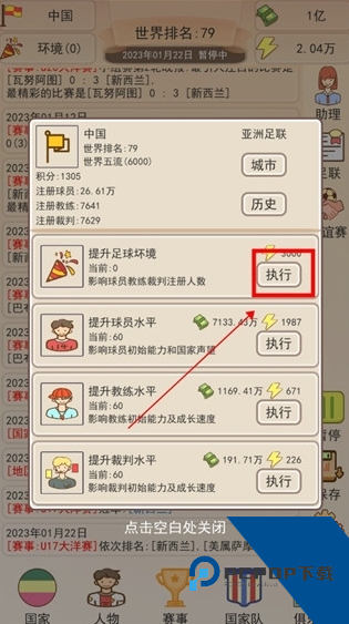 足协掌门人 安卓版v1.1.8