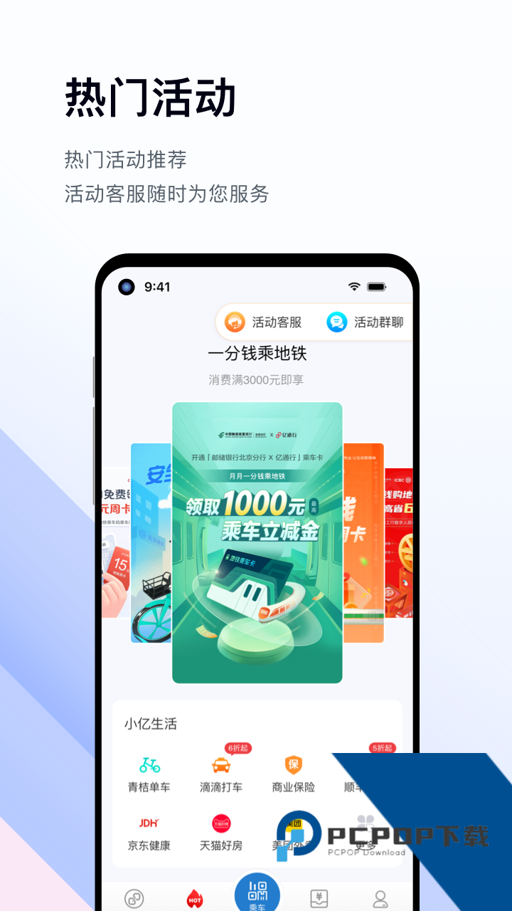 亿通行app最新版本下载 v6.3.2安卓版