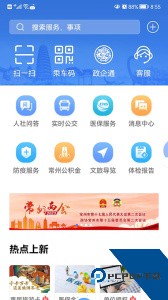 我的常州app官方正版客户端下载 v3.5.8
