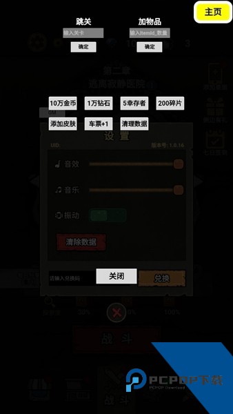 病毒大逃杀内置MOD菜单版 免费版v2.0