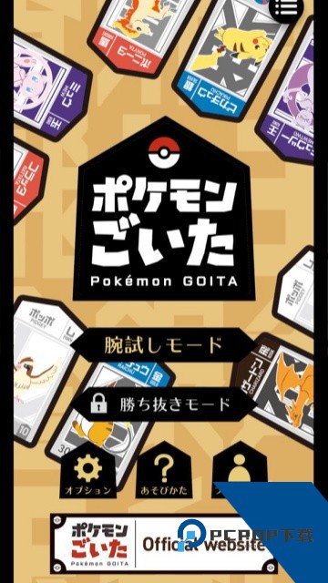 宝可梦GOITA日服安卓版 最新版v1.0.0