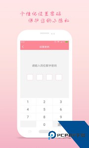 月经期安全期助理软件下载 v2.4.20
