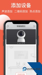 创维智慧云监控下载 v3.06.13