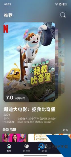 极光影院app免费版 v2.8.0