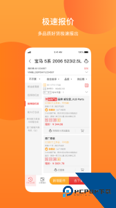 汽配铺软件最新版下载 v5.0.54