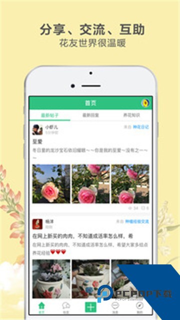 花草之家下载最新版本v2.5.8