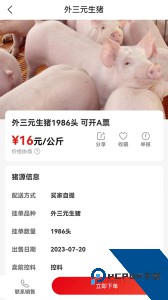 国家生猪市场便捷交易平台app下载 v3.6.8