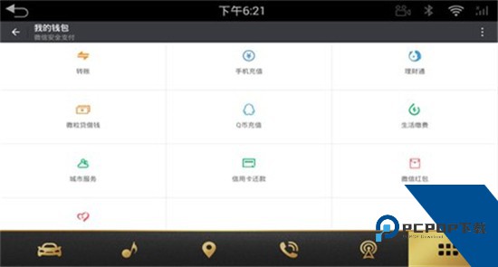 微信车机版apk安装包下载