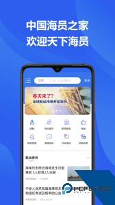 中国海员之家最新版下载 v2.5.3