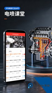 电喷之家app最新版下载 v4.2.8