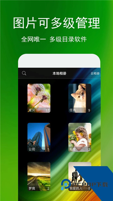 相册管家最新版免费 v3.0.9手机版v3.0.9 安卓版