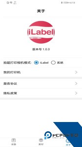 iLabel打印工具软件下载 v3.2