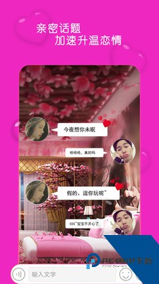 蜜桃聊天免费版app下载5.7.3