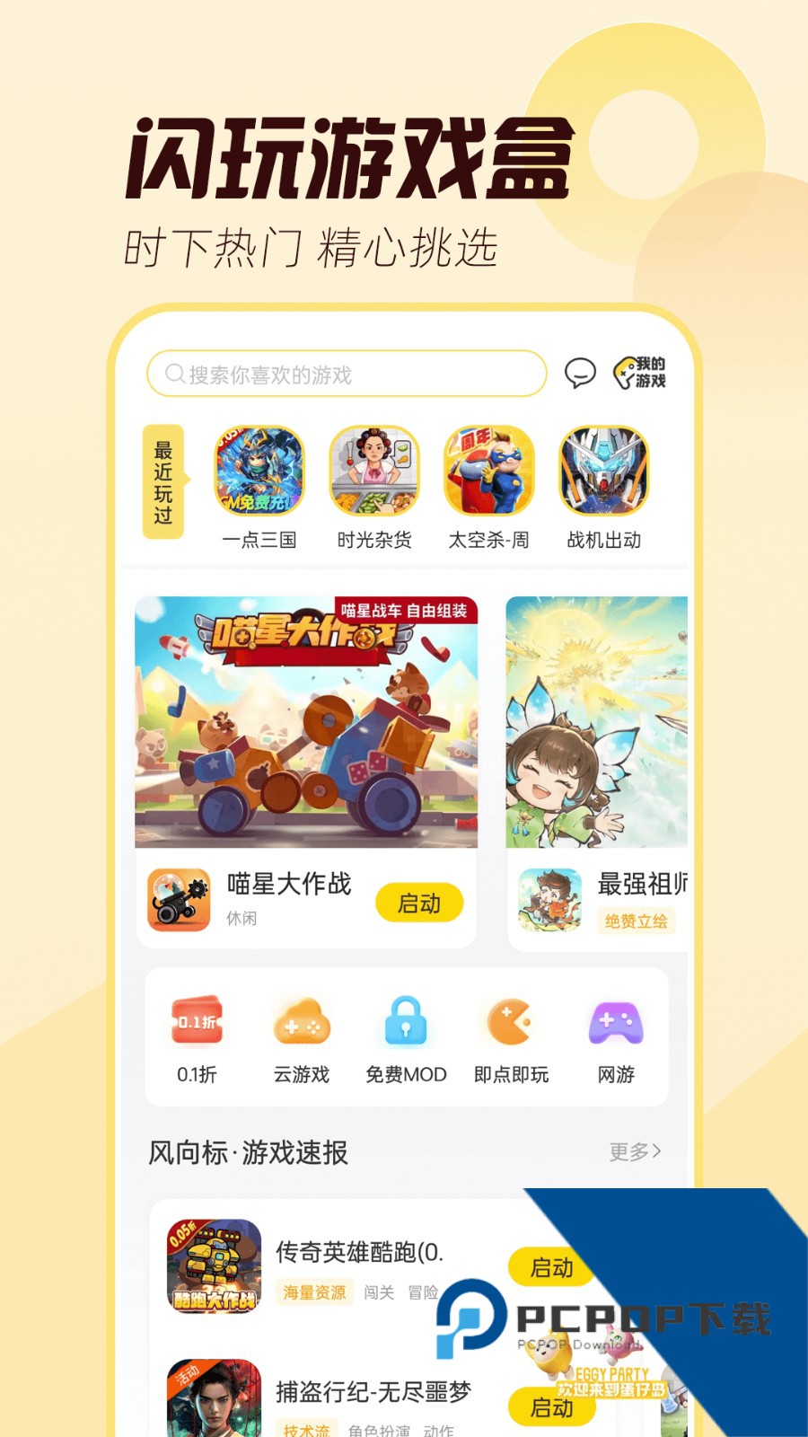 闪玩助手2026最新版下载v2.7.9