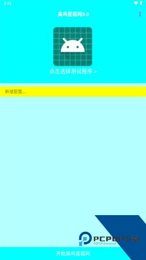 臭鸡蛋弱网瞬移最新版本下载v7.0