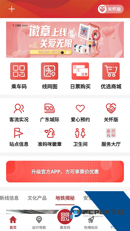 广州地铁乘车码app v6.3.21安卓版