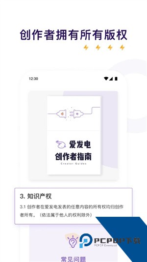 爱发电app官网版v4.00.01下载4.00.01