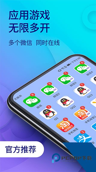 双开助手微分身版最新版本下载v11.5.4.0