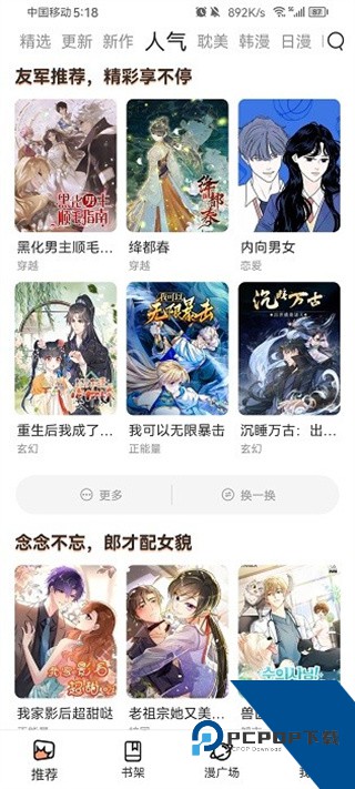 喵趣漫画app最新版免费下载安卓版v1.1.2.3