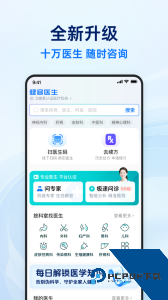 健客医生app官方正版下载 v7.0.8