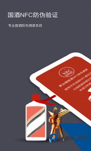 国酒NFC防伪溯源手机版app下载 v2.8