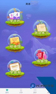 英语早教免费下载 v3.5.1