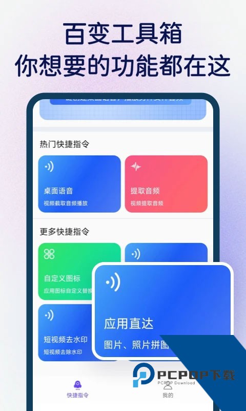 快捷指令库软件最新版v1.0.6