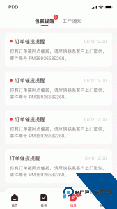 拼多多快递员版app官方正版下载 v1.52.4