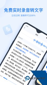 录音转文字助手官方正版下载 v9.1.2.0