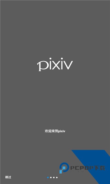 pixiv最新版