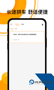 拼客顺风车官方正版下载 v6.8.0