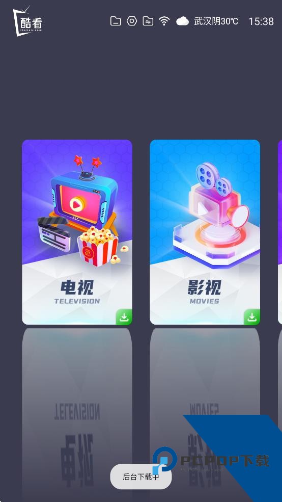 酷看桌面手机版下载最新版v3.2.1