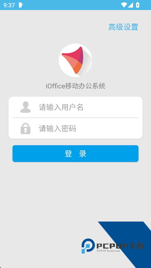 iOfficeM2移动办公系统v3.9.25 安卓版
