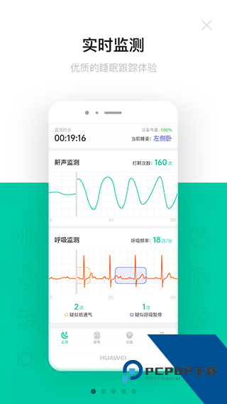 呼噜圈呼吸监测免费版应用app下载 v1.0.55