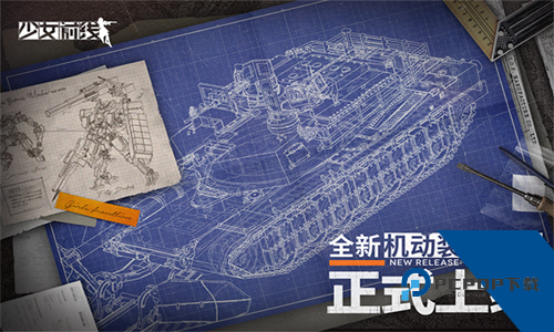 少女前线B站服下载升级版本v3.0600_581