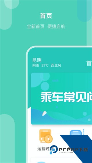 昆明地铁最新版下载v1.13.5