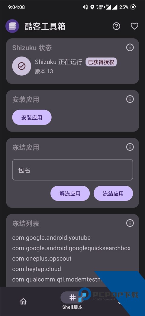 酷客工具箱最新安卓手机版v3.0.4