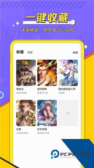 薯条漫画app官方版下载 v1.2.0