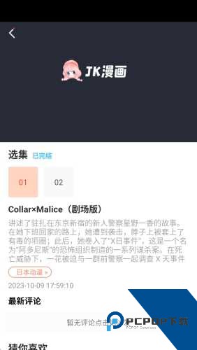 jk漫画2026官网版