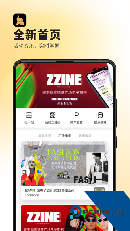 德基广场手机客户端下载 v7.9.8