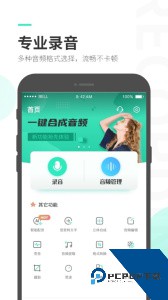录音大师手机版app客户端下载 v3.8.5