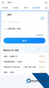 贵州好行汽车购票官方正版客户端下载 v4.4.4