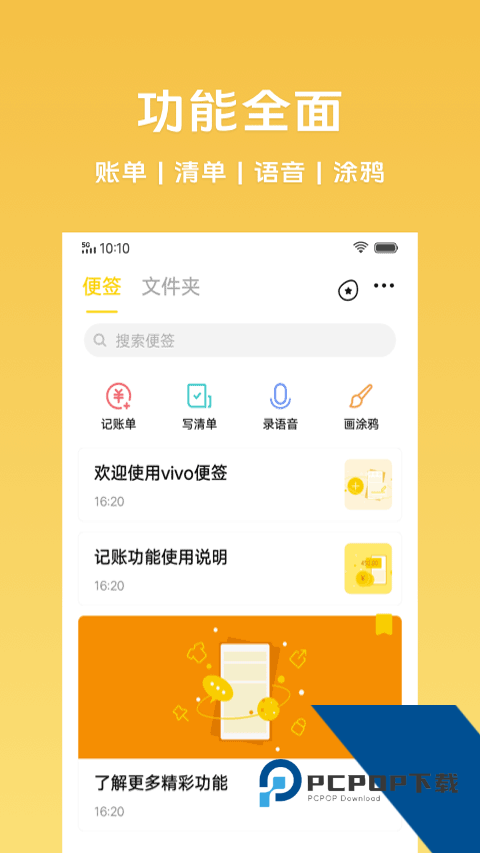 VIVO原子笔记软件安卓版v1.4.3.506