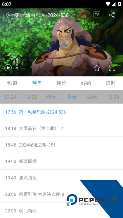 看个球电视2026最新版应用app下载 v2.2.9