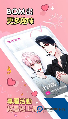 bomtoon中文版官网版