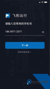 飞豹出行司机端下载 v6.50.1.0002