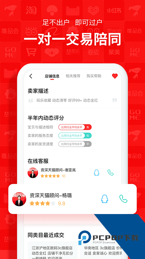 易店无忧平台下载app最新版v2.8.0